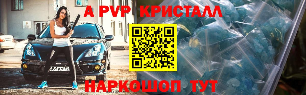 Новоалтайск  Alpha-PVP СК  A PVP  Alpha PVP кристаллы  Вход с VPN  Альфа ПВП СК КРИС 