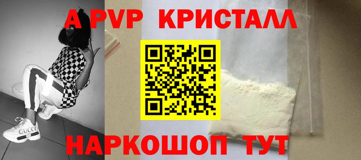 Alpha PVP кристаллы Новоалтайск