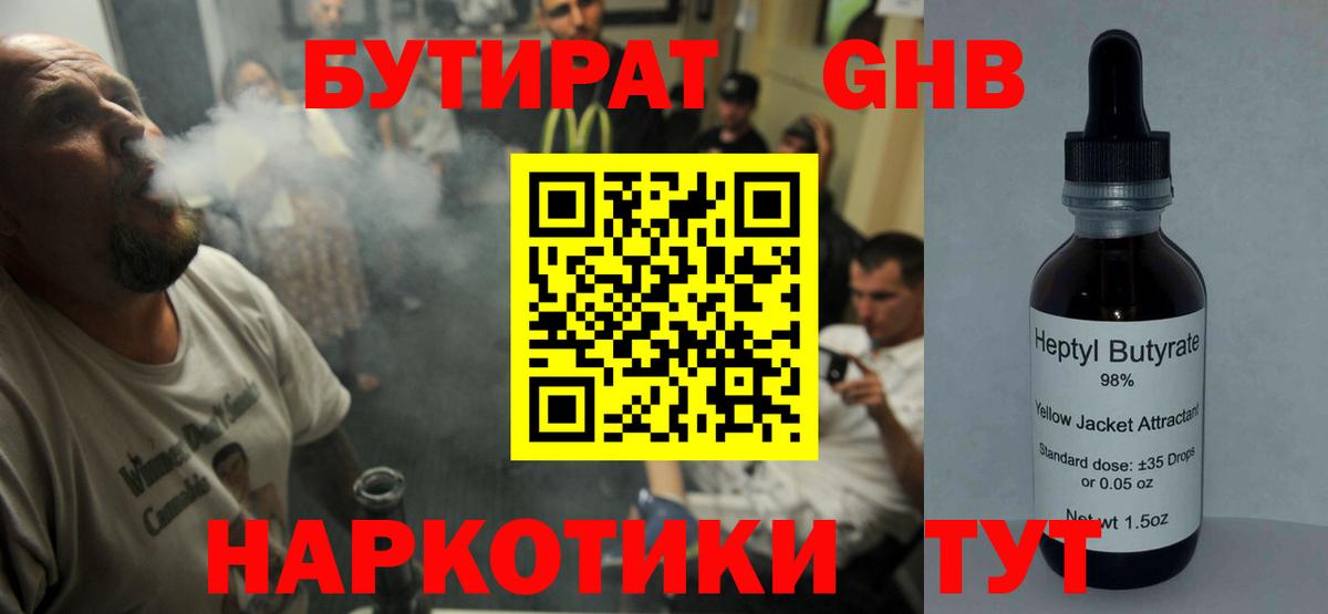 Бутират 99% Новоалтайск