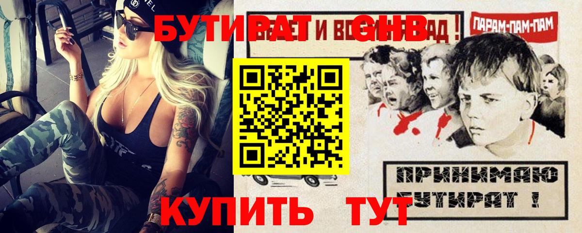Новоалтайск  БУТИРАТ буратино  Вход с VPN 