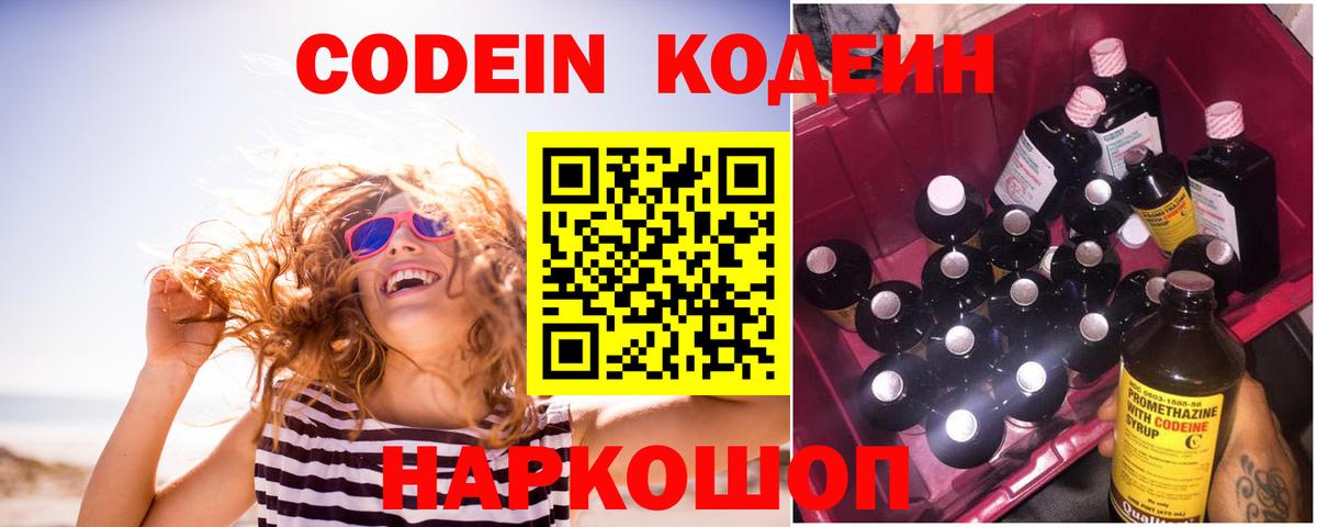 Кодеин Purple Drank Новоалтайск