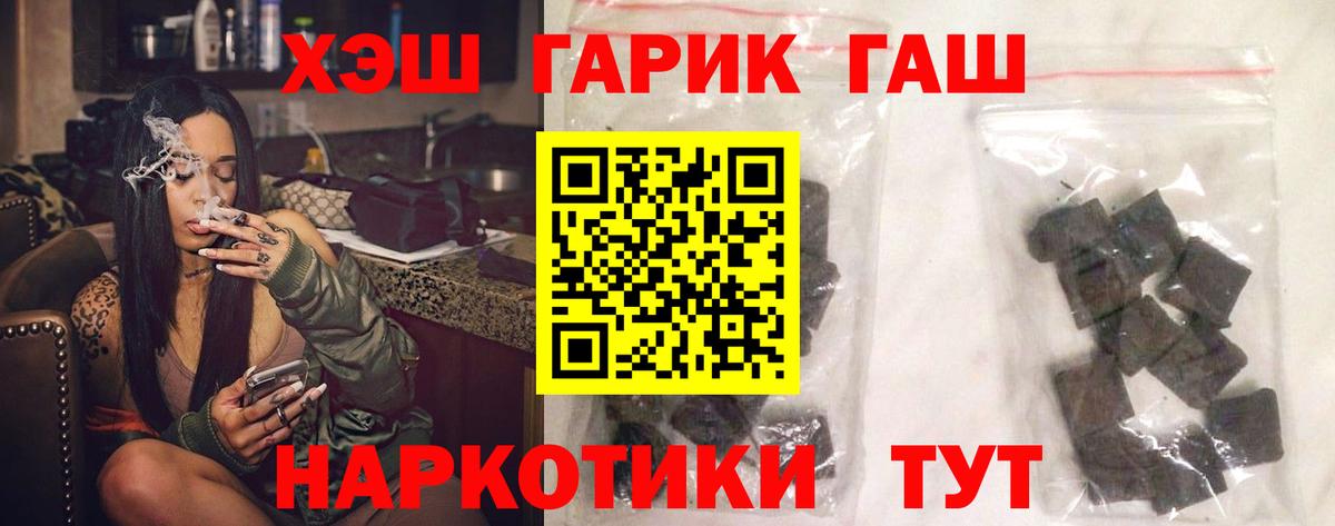 ГАШ hashish Новоалтайск