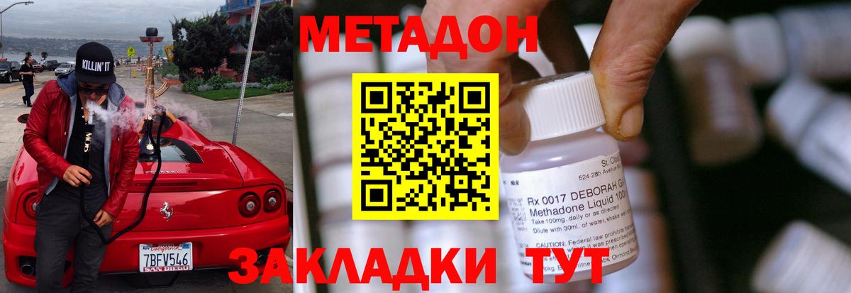 Метадон кристалл  Метадон methadone  Новоалтайск  блэк спрут   Вход с VPN 