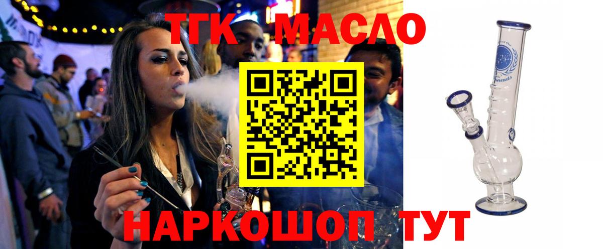 ТГК THC oil Новоалтайск